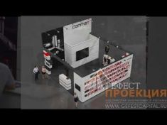 Группа компаний «Гефест Капитал», произвела застройку Выставочного стенда.