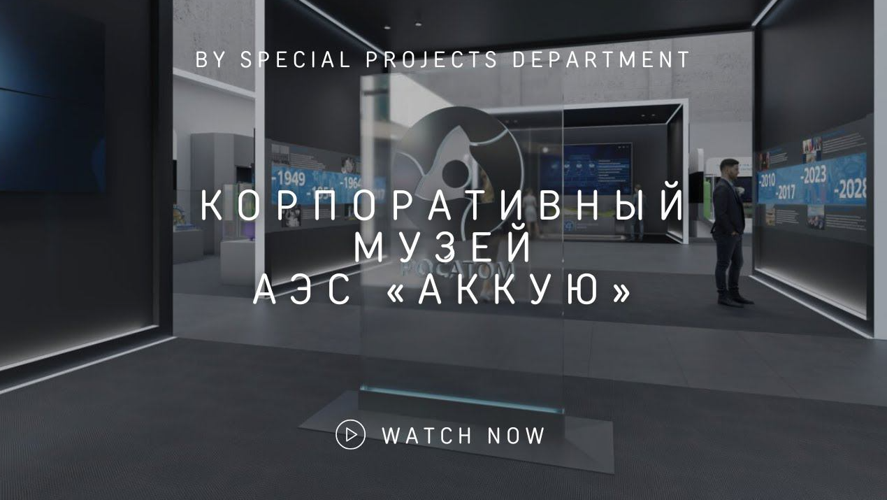 Инсталляции для музея турецкой АЭС «Аккую»