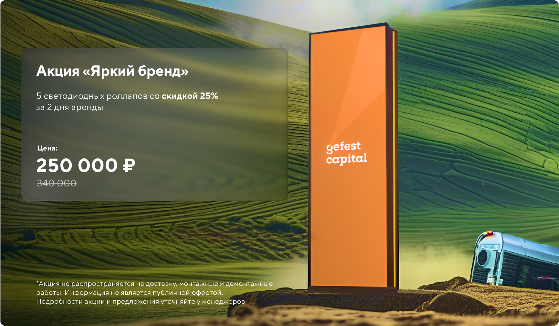 Спецпредложения
