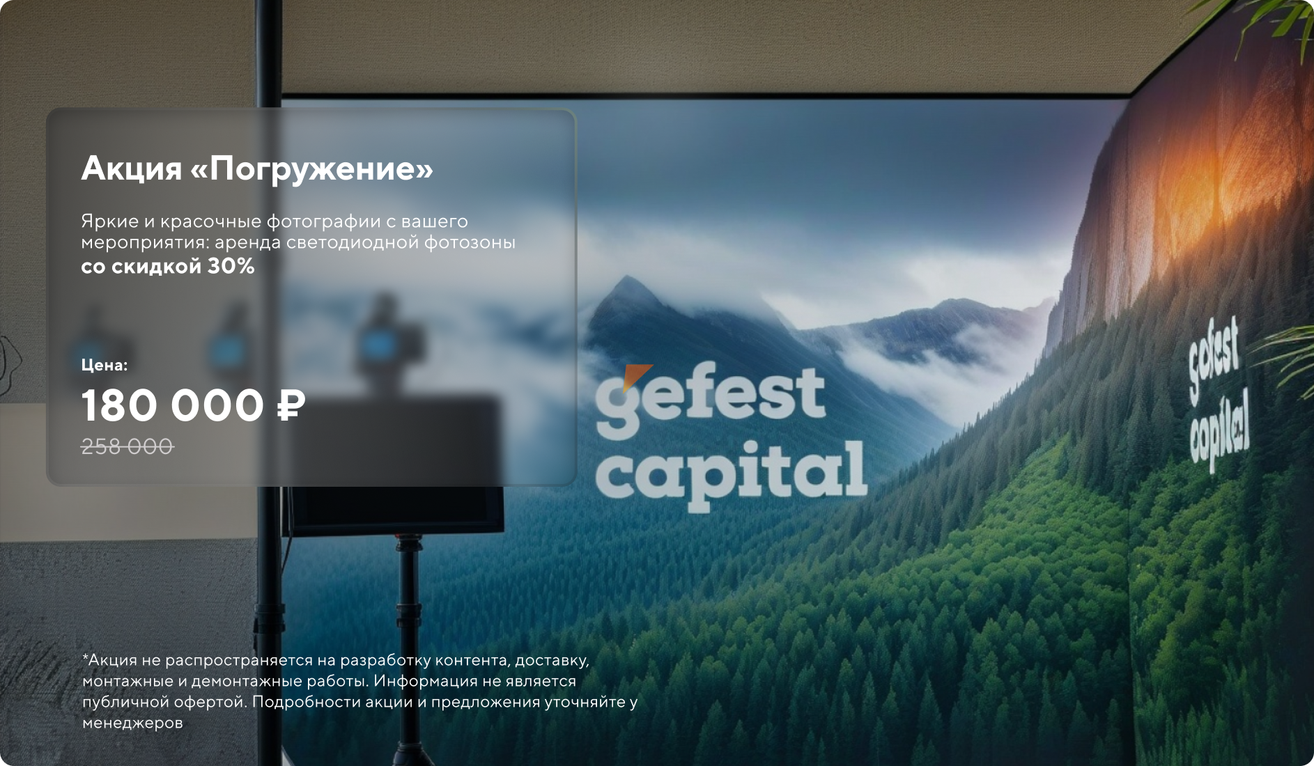 Спецпредложения
